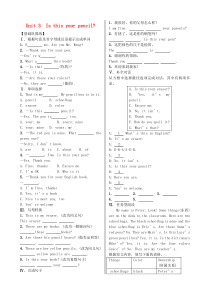 七年级英语上册 Unit 3 Is this your pencil Section A（1a-2d