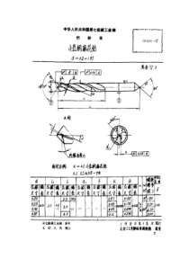 QJ 435-1978 小直柄麻花钻 d=0.2~1.95