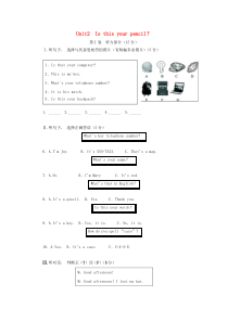 七年级英语上册 Unit 2 Is this your pencil测试题（C卷） 人教新目标版