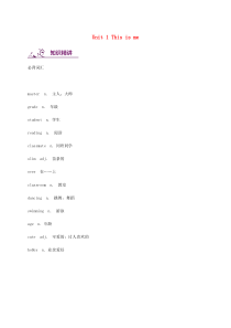 七年级英语上册 Unit 1 This is me词汇与语法基础 （新版）牛津版