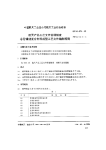 QJ 903-27A 航天产品工艺文件管理制度 布带缠绕复合材料成型工艺文件编制规则