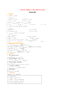 七年级英语上册 Starter Module 3 My English book综合能力演练 （新版