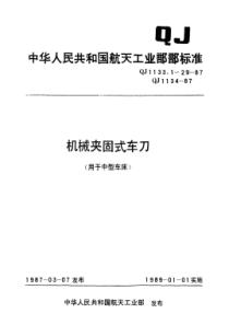 QJ 1133.7-1987 机械夹固式车刀 压板式75°外圆车刀(左)