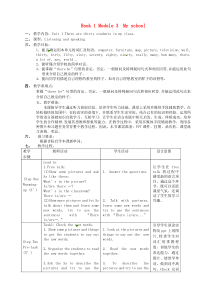 七年级英语上册 Module 3 My school Unit 1 There are thirty