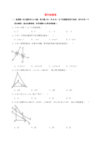 七年级数学下学期期中检测卷 （新版）苏科版