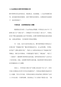 三大运营商应对携号转网策略分析