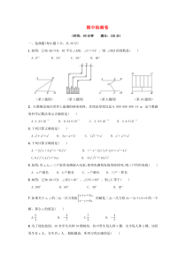 七年级数学下册 期中检测卷 （新版）浙教版