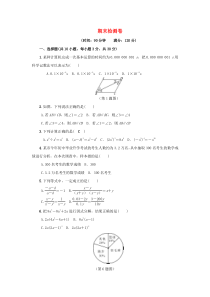 七年级数学下册 期末检测卷 （新版）浙教版