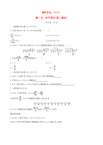 七年级数学下册 课时作业（十六）第8章一元一次不等式 8.2解一元一次不等式 3解一元一次不等式第1