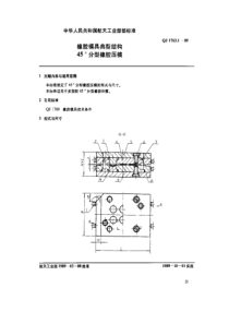 QJ 1763.1-1989 橡胶模具典型结构 45°分型橡胶压模