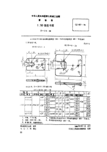 QJ 427-1978 150锥度卡规 D=2.5~24