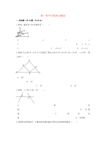 七年级数学下册 第一章平行线单元综合测试 （新版）浙教版