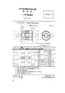 QJ 423-1978 130锥体套规(d=13~32)