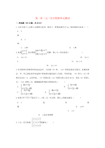 七年级数学下册 第一章二元一次方程组单元综合测试 （新版）湘教版