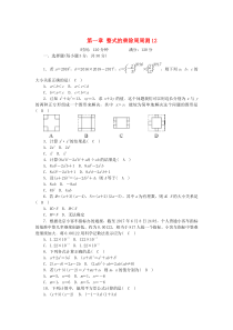 七年级数学下册 第一章 整式的乘除周周测12（全章）（新版）北师大版