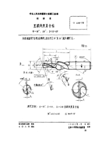 QJ 405-1978 直柄角度复合钻 ψ=90°、120° d=5.3~12.9