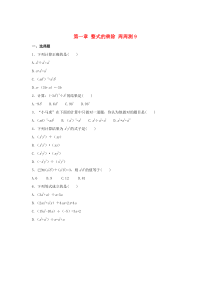 七年级数学下册 第一章 整式的乘除周周测9（1.7）（新版）北师大版