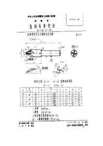 QJ 396-1978 直柄角度锪钻ψ=60°、90°、120°