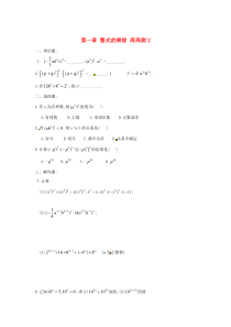 七年级数学下册 第一章 整式的乘除周周测2（1.2）（新版）北师大版