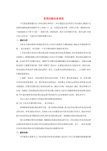 七年级数学下册 第一章 整式的乘除 7 整式的除法 多项式除以单项式说课稿 （新版）北师大版