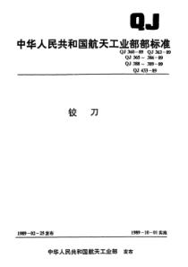 QJ 385-1989 锥柄130锥度左螺旋铰刀 d=13~50