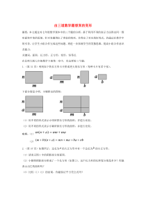 七年级数学下册 第一章 整式的乘除 4 整式的乘法 由三道数学题想到的变形素材 （新版）北师大版