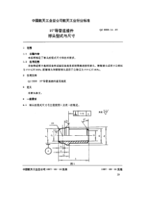 QJ 2889.14-1997 37°导管连接件 球头型式与尺寸