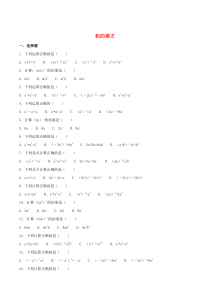 七年级数学下册 第一章 整式的乘除 2 幂的乘方与积的乘方 第2课时 积的乘方练习2（无答案）（新版