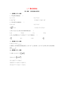 七年级数学下册 第一章 整式的乘除 1.7 整式的除法作业设计 （新版）北师大版