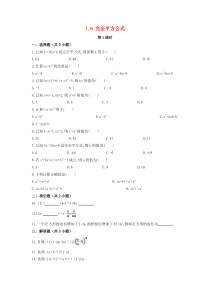 七年级数学下册 第一章 整式的乘除 1.6 完全平方公式作业设计 （新版）北师大版