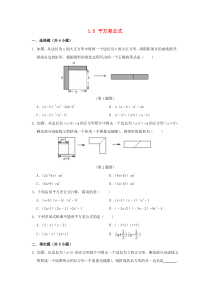 七年级数学下册 第一章 整式的乘除 1.5 平方差公式作业设计 （新版）北师大版