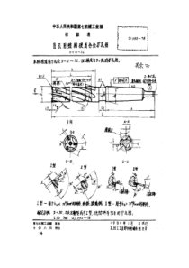 QJ 352-1978 盲孔用锥柄硬质合金扩孔钻 D=12~32