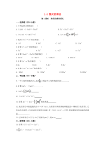 七年级数学下册 第一章 整式的乘除 1.4 整式的乘法作业设计 （新版）北师大版