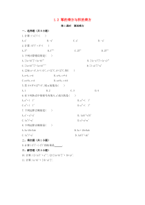 七年级数学下册 第一章 整式的乘除 1.2 幂的乘方与积的乘方作业设计 （新版）北师大版