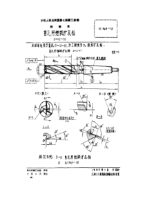 QJ 348-1978 盲孔用锥柄扩孔钻 D=12~32