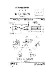 QJ 346-1978 直孔用二齿平刃直柄扩孔钻 D=3~10