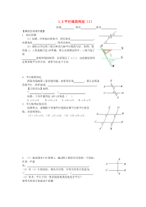 七年级数学下册 第一章 平行线 1.3 平行线的判定（1）学案（无答案）（新版）浙教版