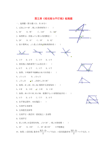 七年级数学下册 第五章《相交线与平行线》单元综合测试2 新人教版