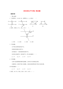 七年级数学下册 第五章《相交线与平行线》单元综合测试1 新人教版