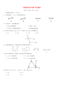 七年级数学下册 第五章《相交线与平行线》单元综合测试 新人教版