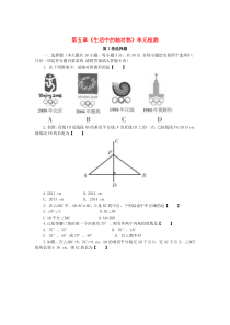 七年级数学下册 第五章《生活中的轴对称》单元综合检测 北师大版