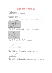 七年级数学下册 第五章 相交线与平行线周周测6（5.3）（新版）新人教版