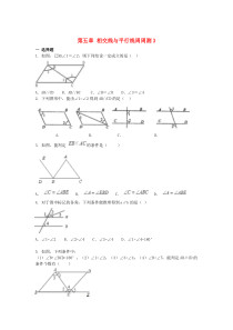 七年级数学下册 第五章 相交线与平行线周周测3（5.2）（新版）新人教版