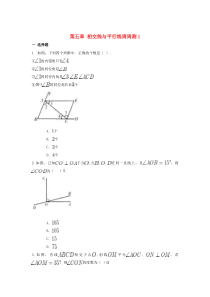 七年级数学下册 第五章 相交线与平行线周周测1（5.1）（新版）新人教版