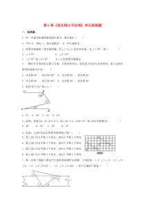 七年级数学下册 第五章 相交线与平行线单元综合测试4 新人教版