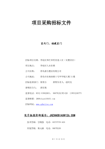 室内门储藏室门招标文件新doc-项目采购招标文件