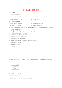 七年级数学下册 第五章 相交线与平行线5.3 平行线的性质5.3.2 命题、定理、证明练习1（无答案