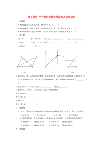 七年级数学下册 第五章 相交线与平行线5.3 平行线的性质5.3.1 平行线的性质第2课时 平行线的