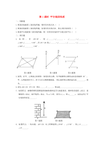 七年级数学下册 第五章 相交线与平行线5.3 平行线的性质5.3.1 平行线的性质第1课时 平行线的