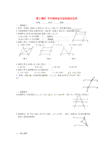 七年级数学下册 第五章 相交线与平行线5.2 平行线及其判定5.2.2 平行线的判定第2课时 平行线